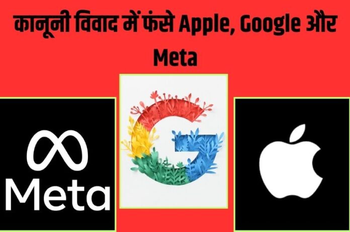 Apple,Google और Meta