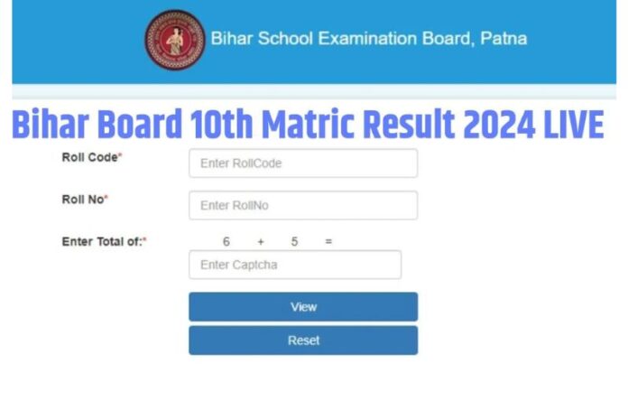 Bihar Board 10th Result: