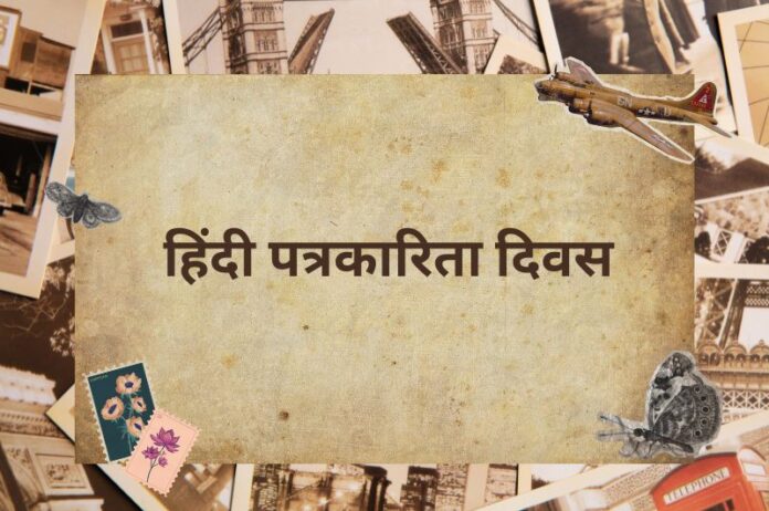 Hindi Journalism Day